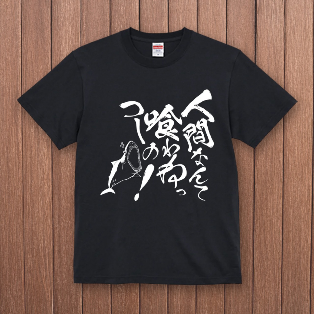 サメの叫び-Tシャツ(ブラック) - 2