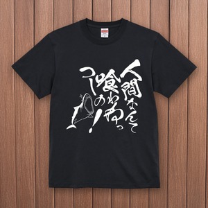 サメの叫び-Tシャツ(ブラック)