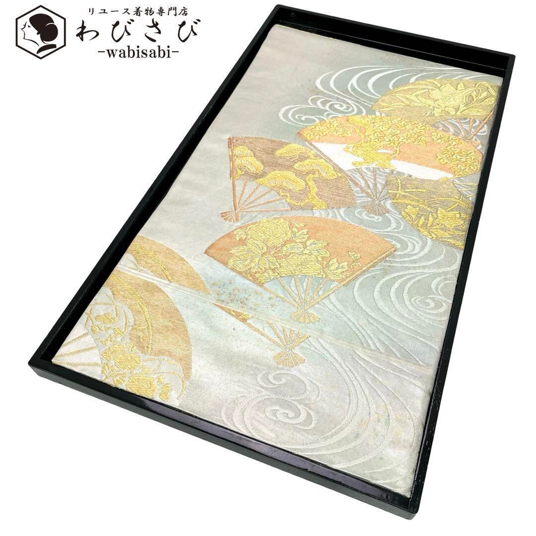 袋帯 琳派流水扇文 扇子に流水模様 金銀糸 白緑色 O-3892 | リユース  