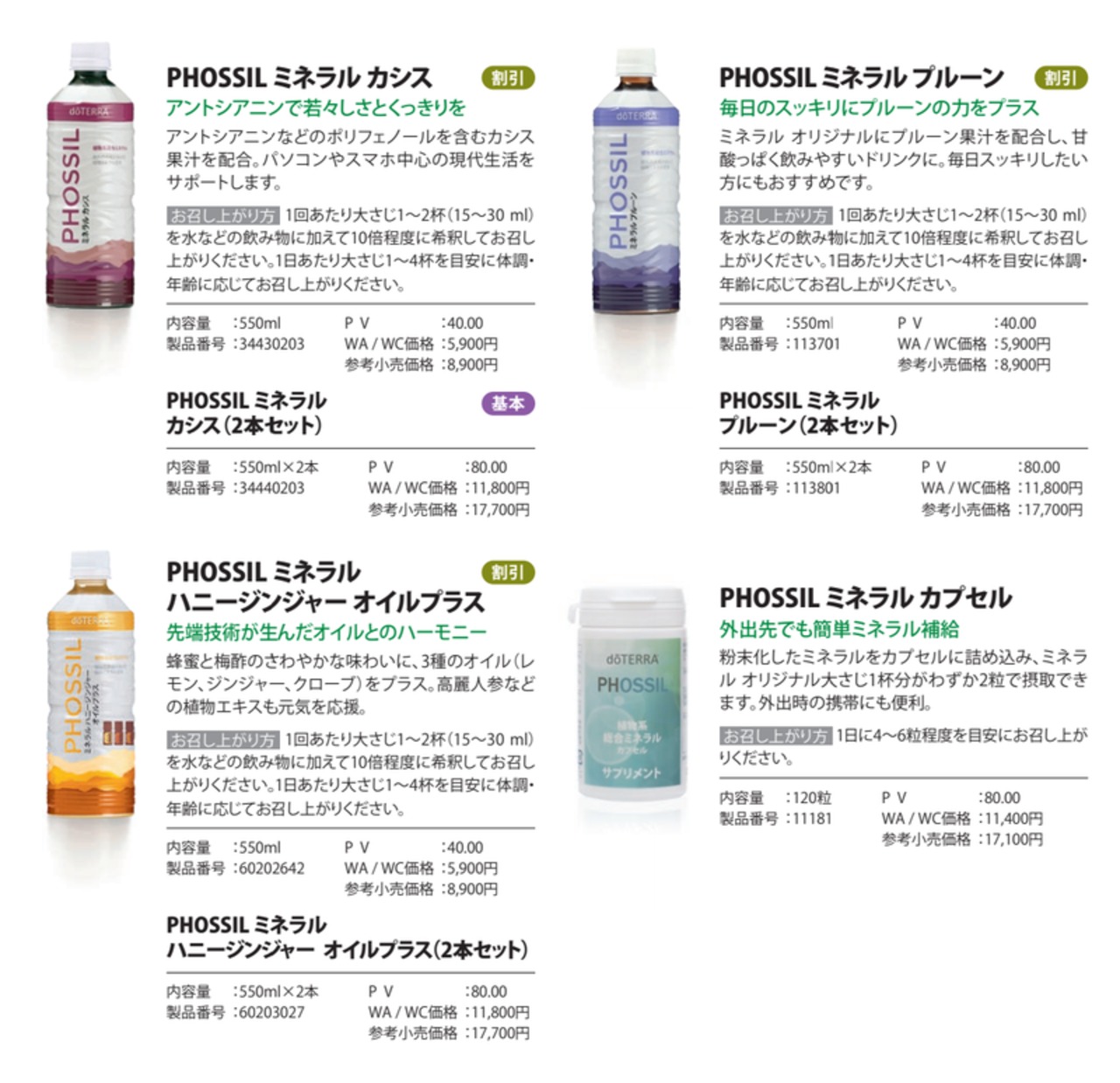 doTERRA PHOSSIL ミネラル オリジナル&プルーン+オイル 125LRP doTERRA PHOSSIL ミネラル オリジナル&プルーン+オイル 125LRP