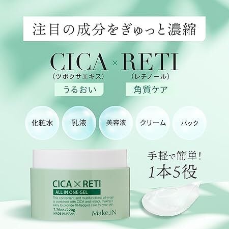 Make.iN CICA × RETI オールインワンジェル 220g | シカ レチノール