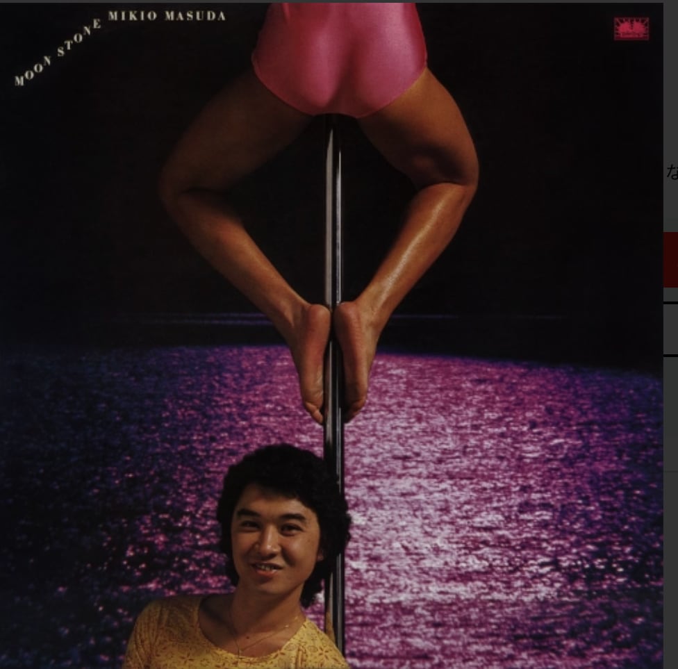 〈残り1点〉【LP】益田幹夫 - ムーンストーン