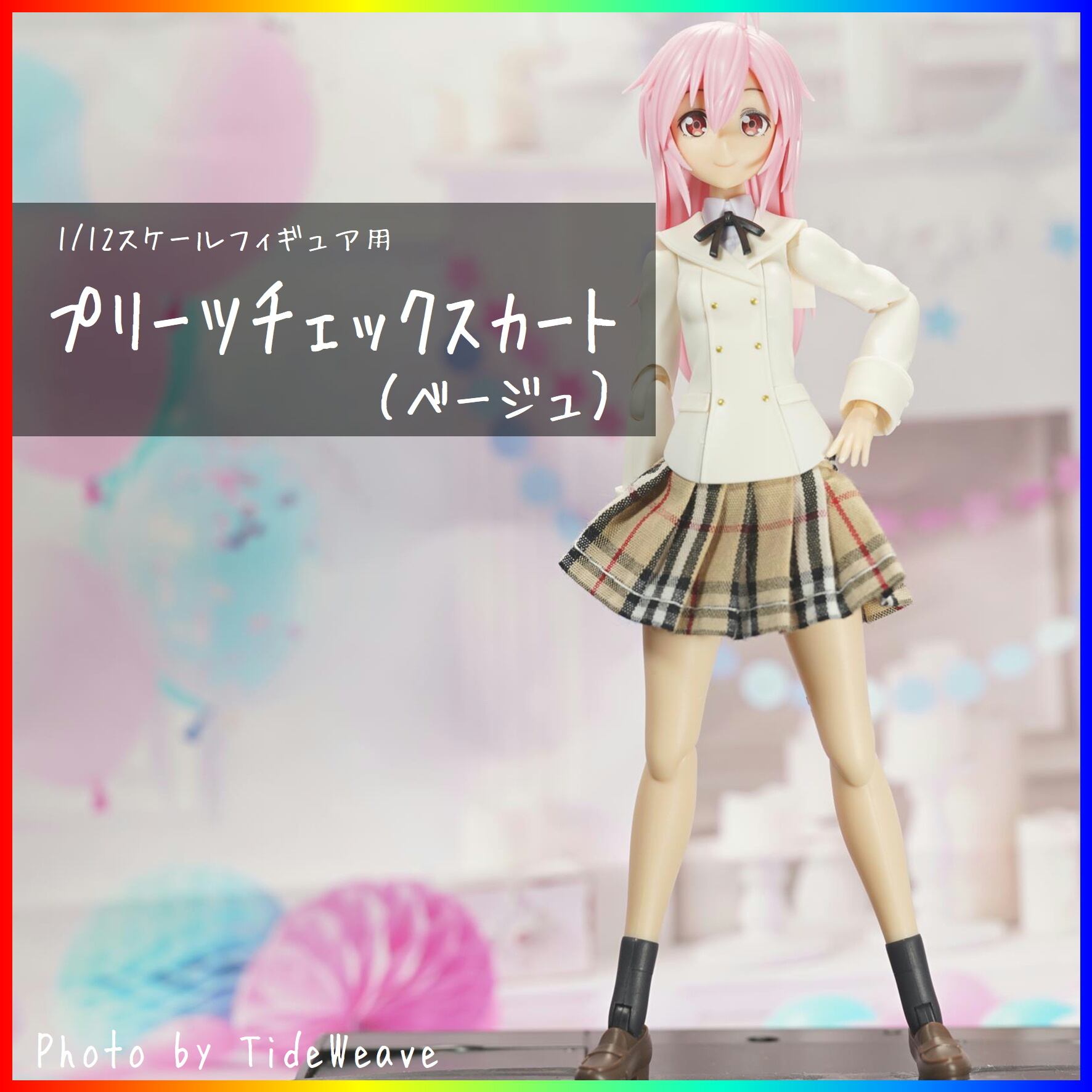 プリーツチェックスカート ベージュ 1/10～1/12スケール アウト