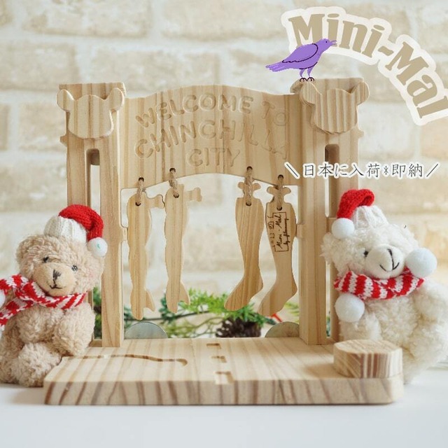 ようこそ、チンチラタウンへ！かわいいが詰まった街角ハウス