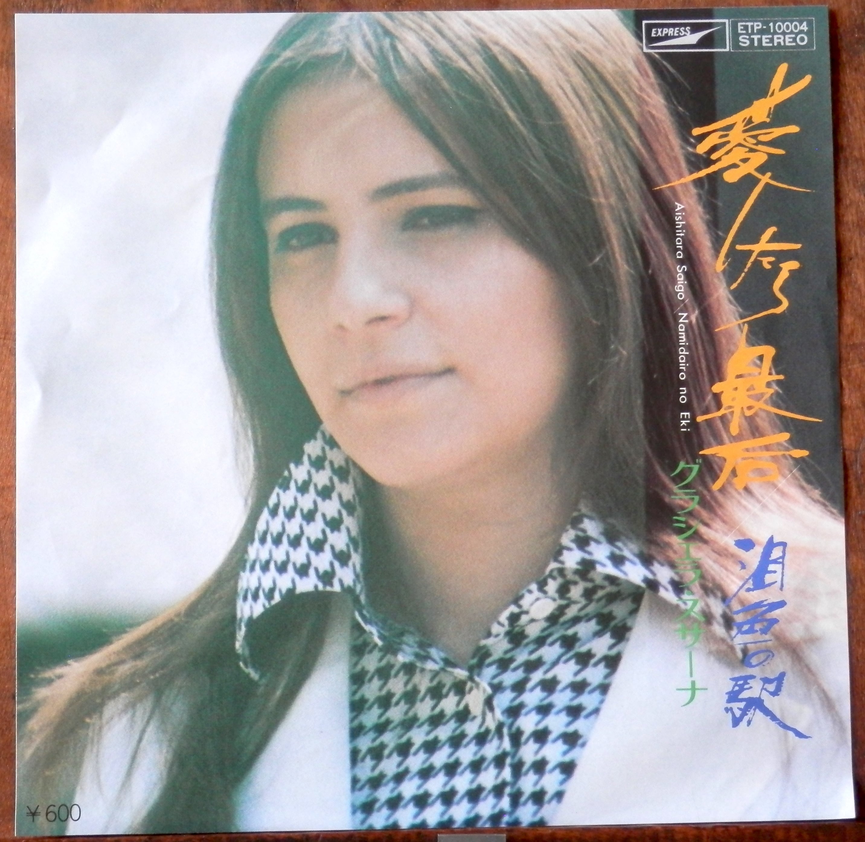 マナラ ゴジラ&東宝特撮 OFFICIAL MOOK vol.08 超星神グランセイザー