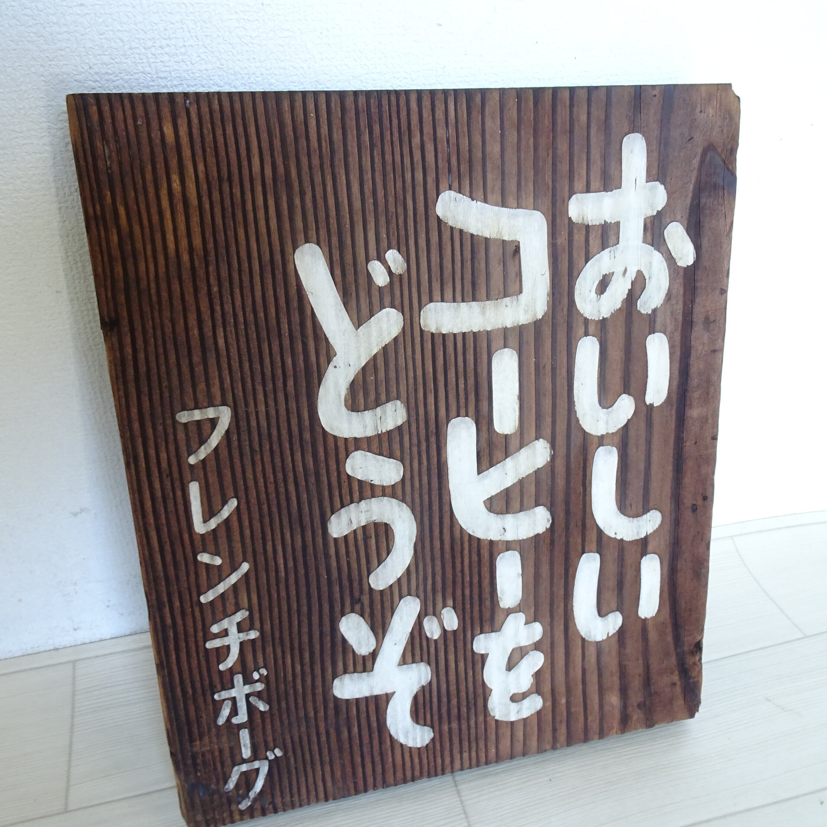 『ランラン香油』看板 木製アンティーク フレンチヴォーグ 古い木の看板2 | 純喫茶家具の村田商會