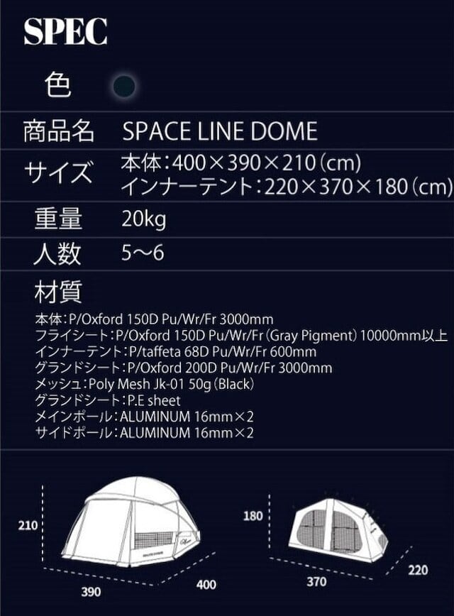 VIVACCO SPACE LINE DOME テント インナーテント付