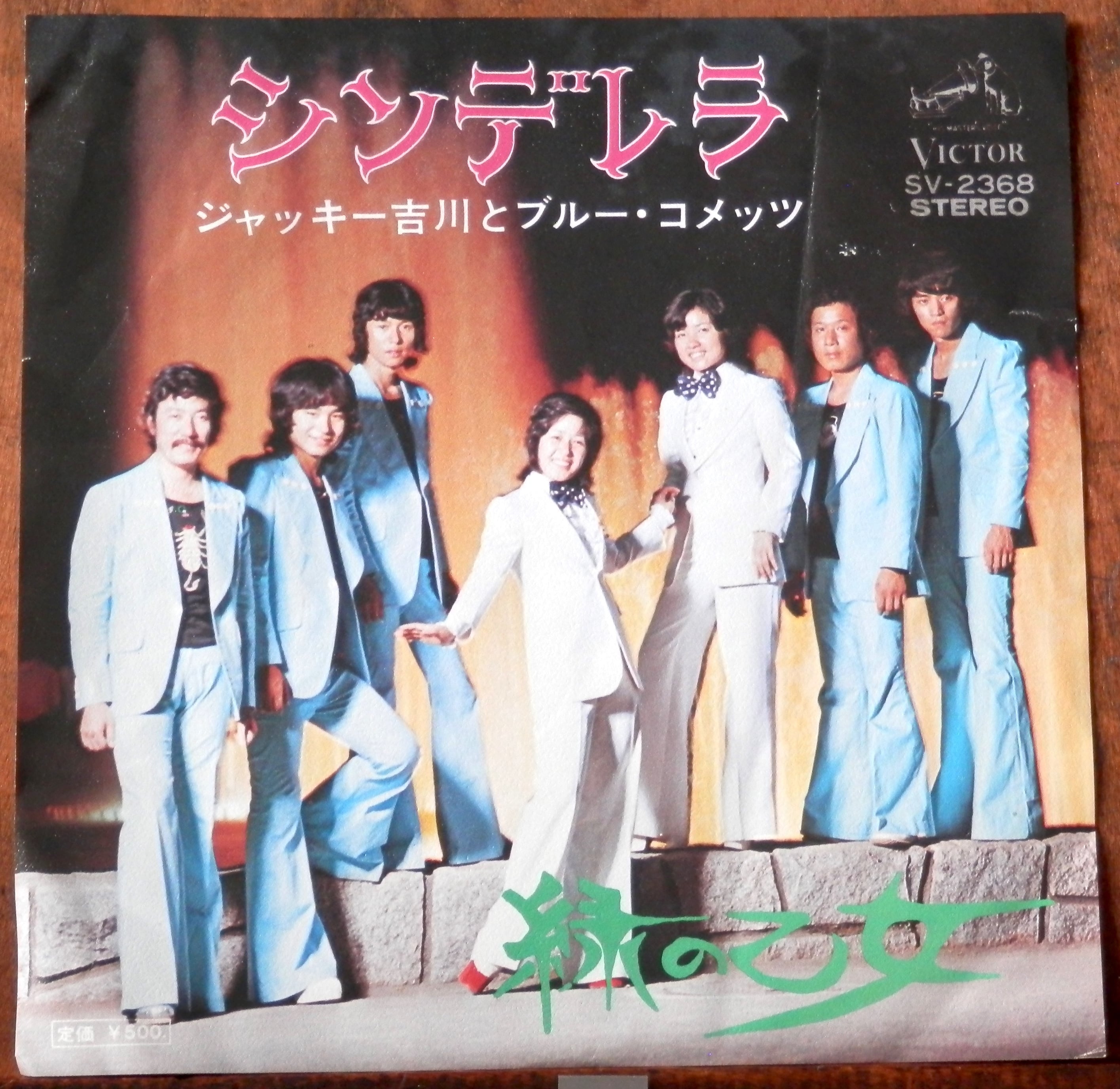 73【EP】ジャッキー吉川とブルーコメッツ シンデレラ 音盤窟レコード