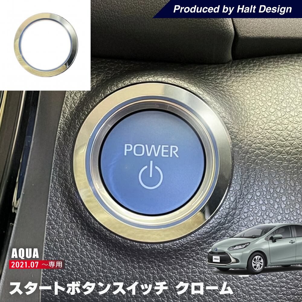トヨタ AQUA アクア10系6AA-MXPK11 2021.7~ ステアリングセンターリング クローム 4589402457354