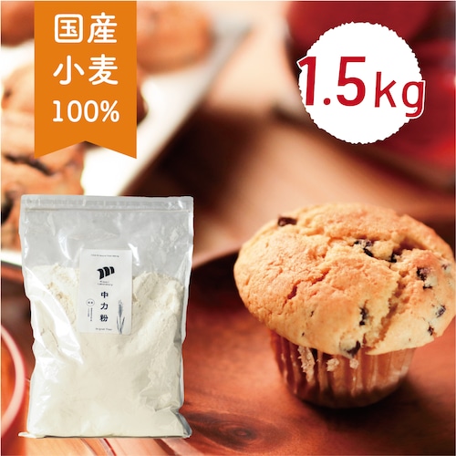 中力粉　1.5kg