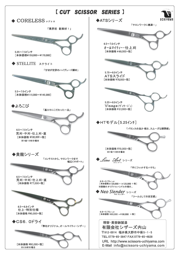 内山シザーズ　よろこび　刈り込み　ハサミ　理容　美容　12月3日まで値下げ よろこび | シザーズ内山特約代理店 forfelix(フォルフェリクス）