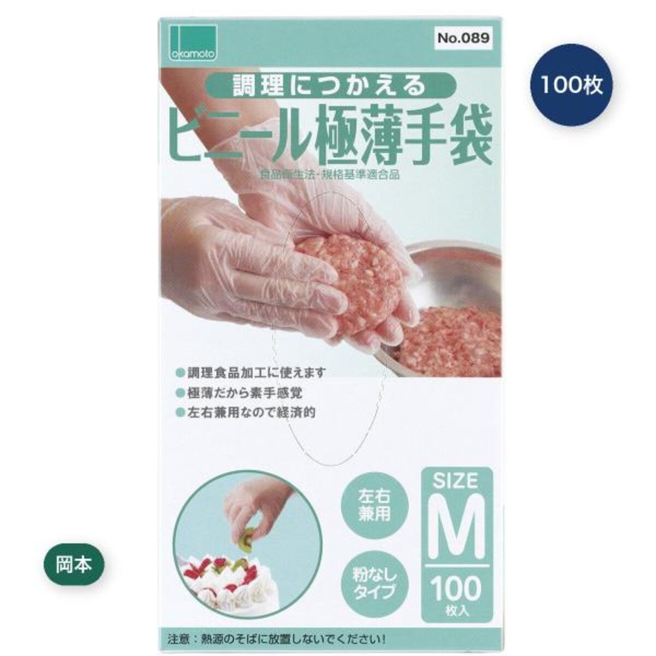 【2セット】オカモト ビニール薄手袋100枚