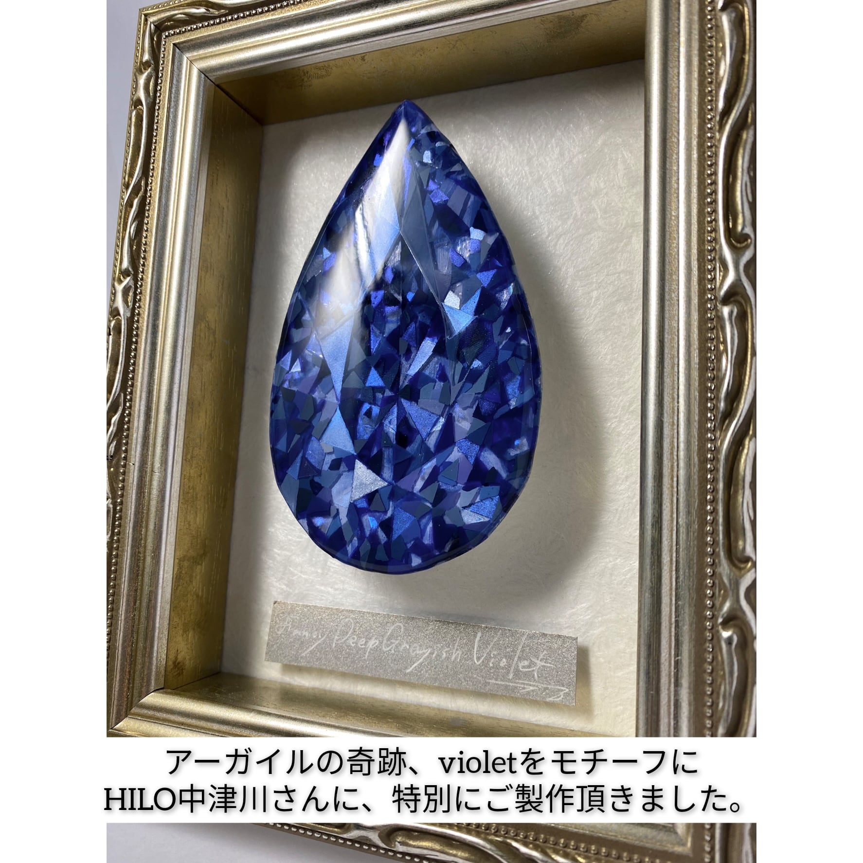バイオレット ダイヤモンドルース/F.G.VIOLET/ 0.090 ct.