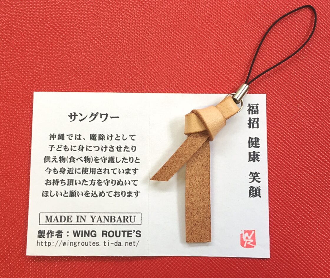 代表作‼️沖縄お守り名入れサングヮーストラップ | PAY ID