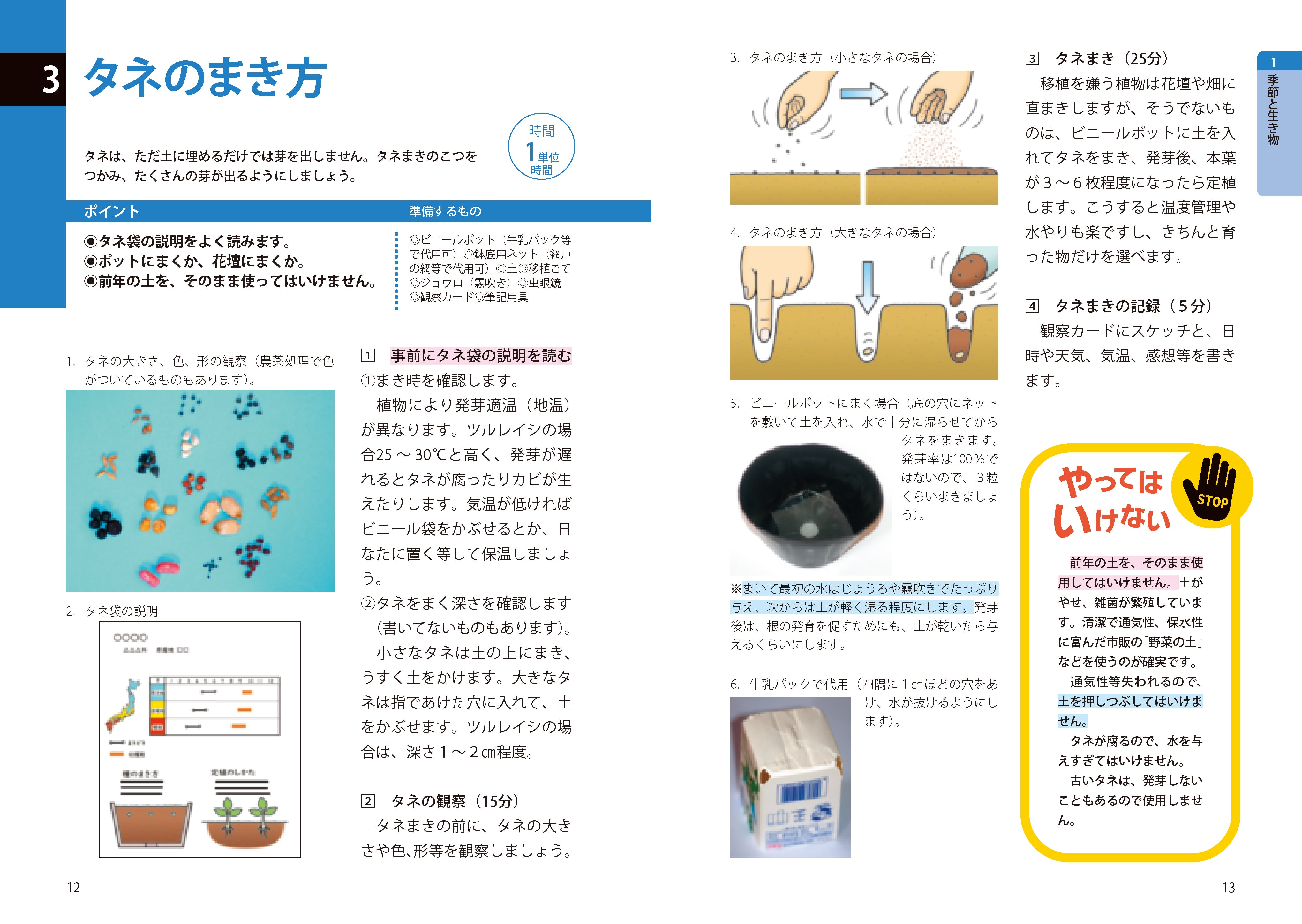 [新版]理科実験の教科書４年