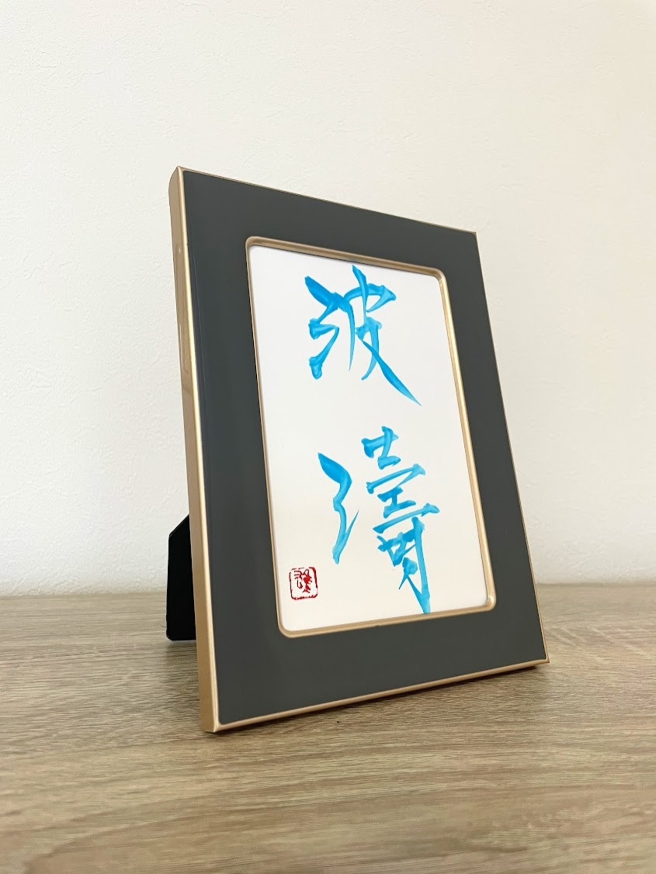 ポストカード(淡青)　「波濤」