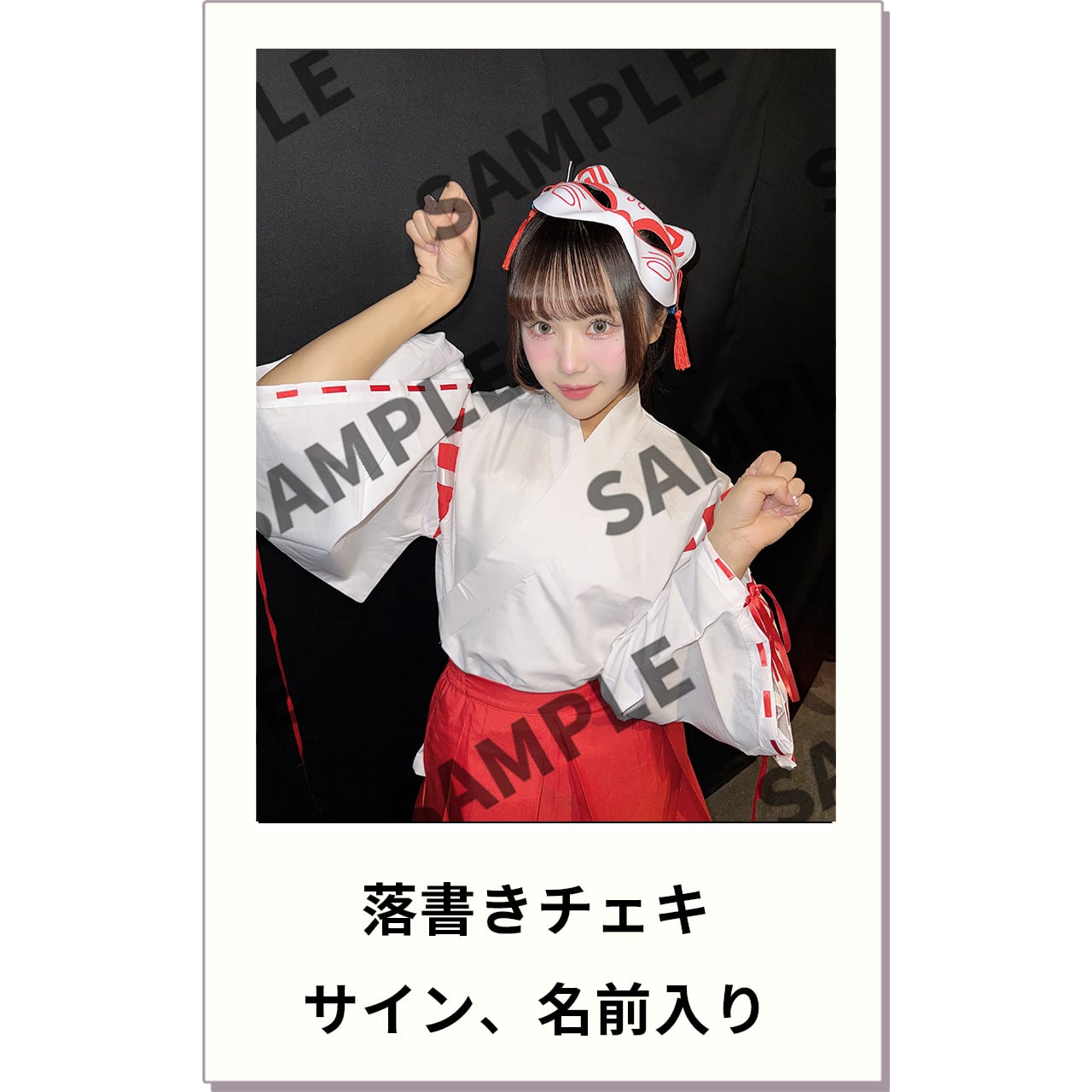 私服チェキ/巴巫女チェキ bcb53275-dc10-4755-aa27-