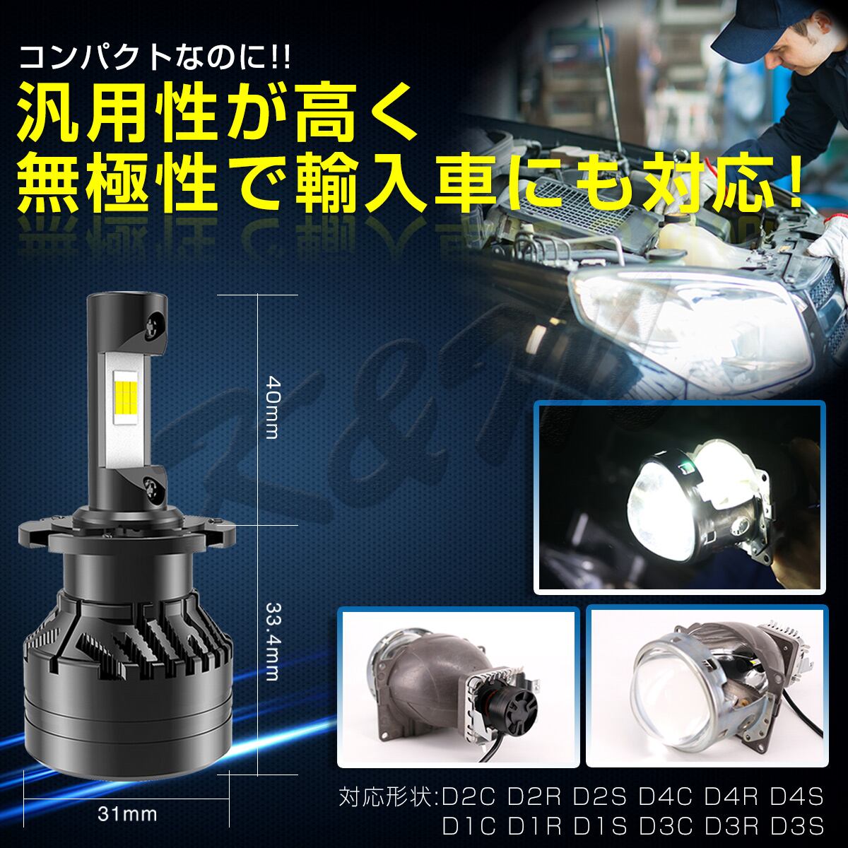 四面発光 LEDヘッドライトオールインワン D2R D2C D2S LEDチップ