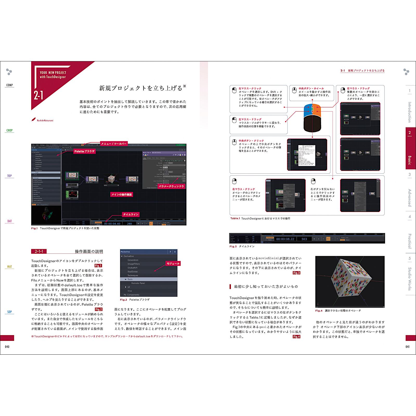 Visual Thinking With Touchdesigner プロが選ぶリアルタイムレンダリング プロトタイピングの極意 改訂第2版 Bnnオンラインストア