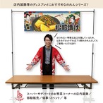 【受注生産】のれん 松前漬け Ukiyo-e Style 140×50cm 44038