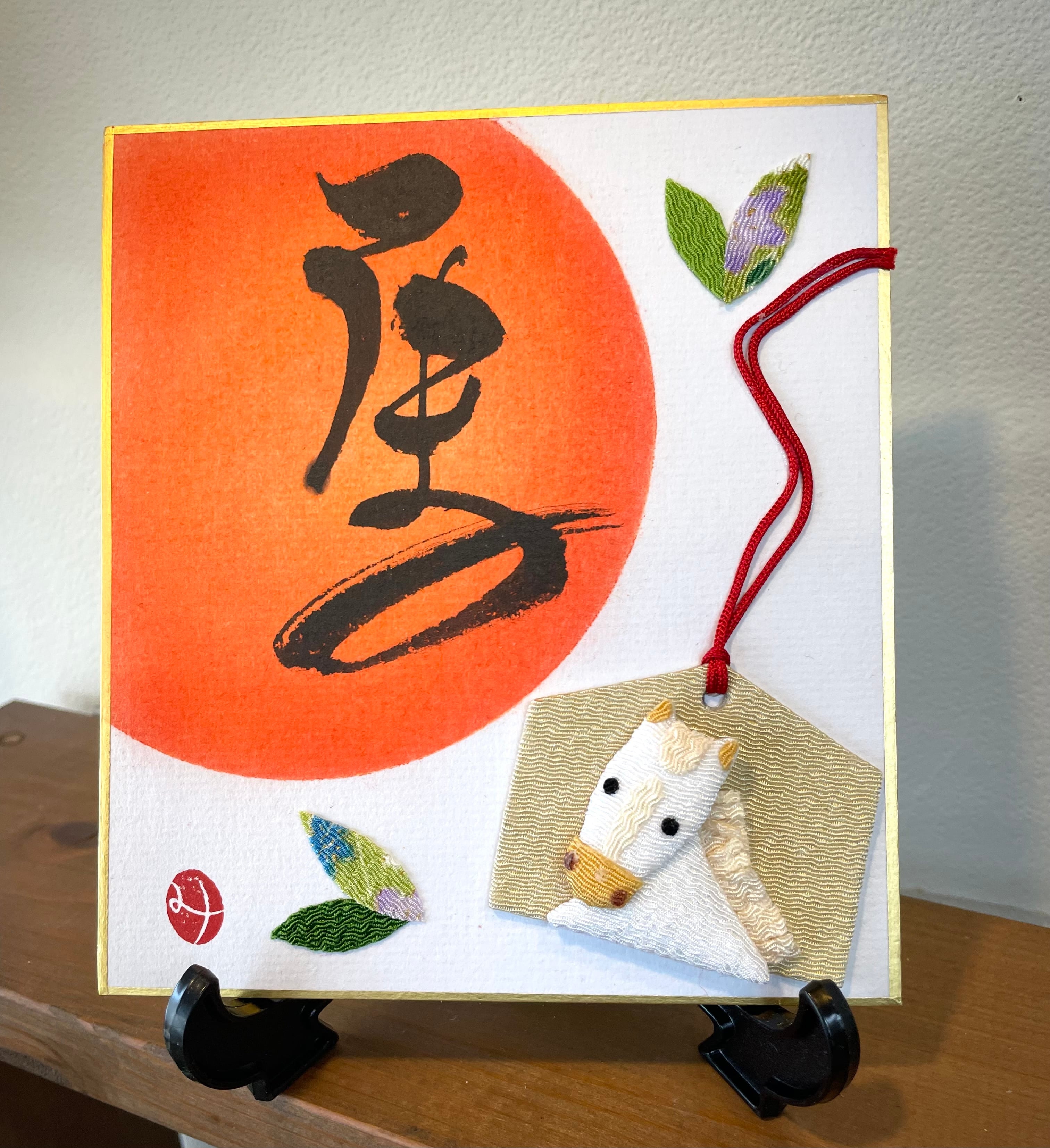 書とちりめん【うま】豆色紙