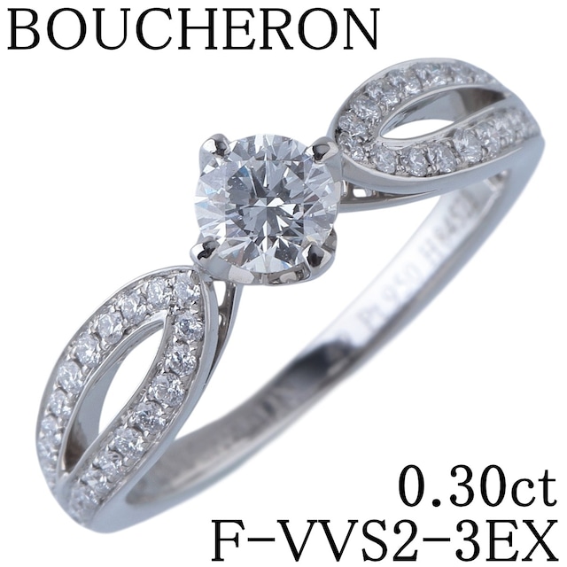 ブシュロン ポン ドゥ パリ ソリテール リング ダイヤ0.30ct F-VVS2 