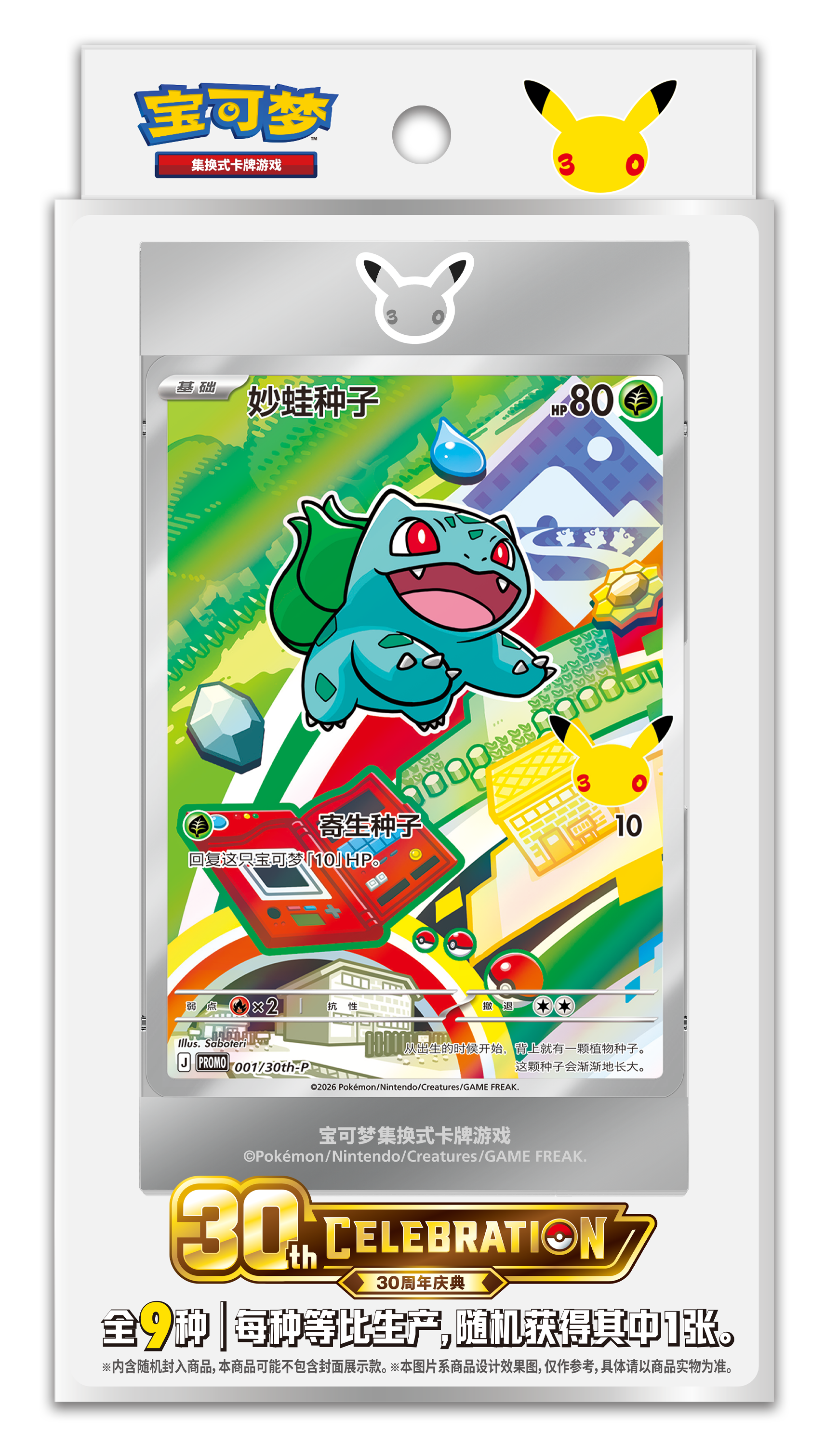 ポケモンカード 30周年限定版 スペシャルカードセット 最初の