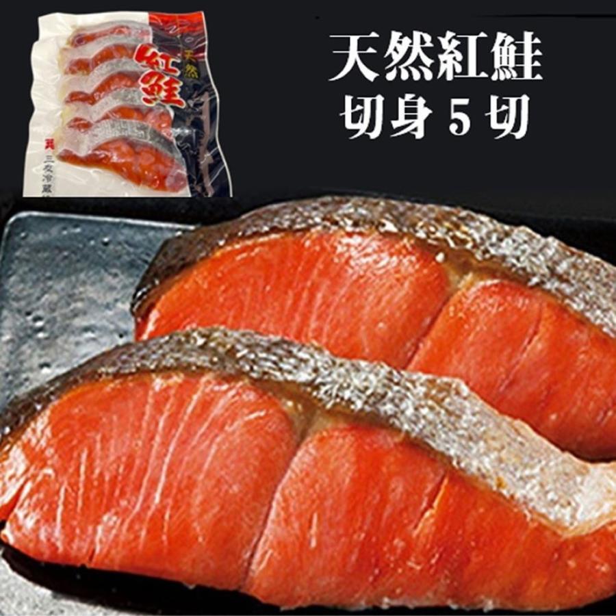 紅鮭切身(切身)5切入/真空パック 250g