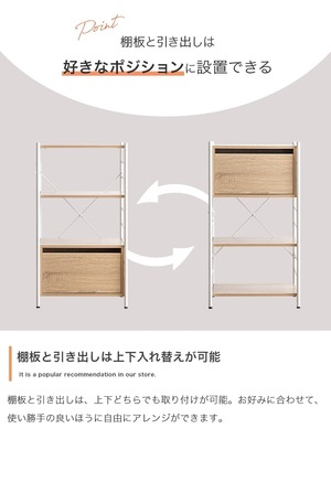 幅50cm 引き出し付き シェルフ