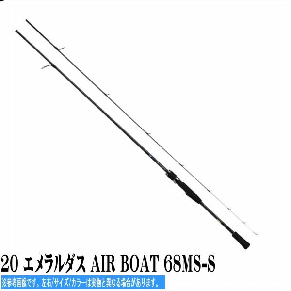 20 エメラルダス AIR BOAT 68MS-S | toukaiturigu