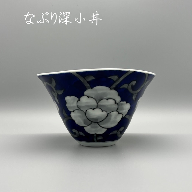 Web陶器市特別価格　【牡丹唐草なぶり深小丼】　納期最長2ケ月