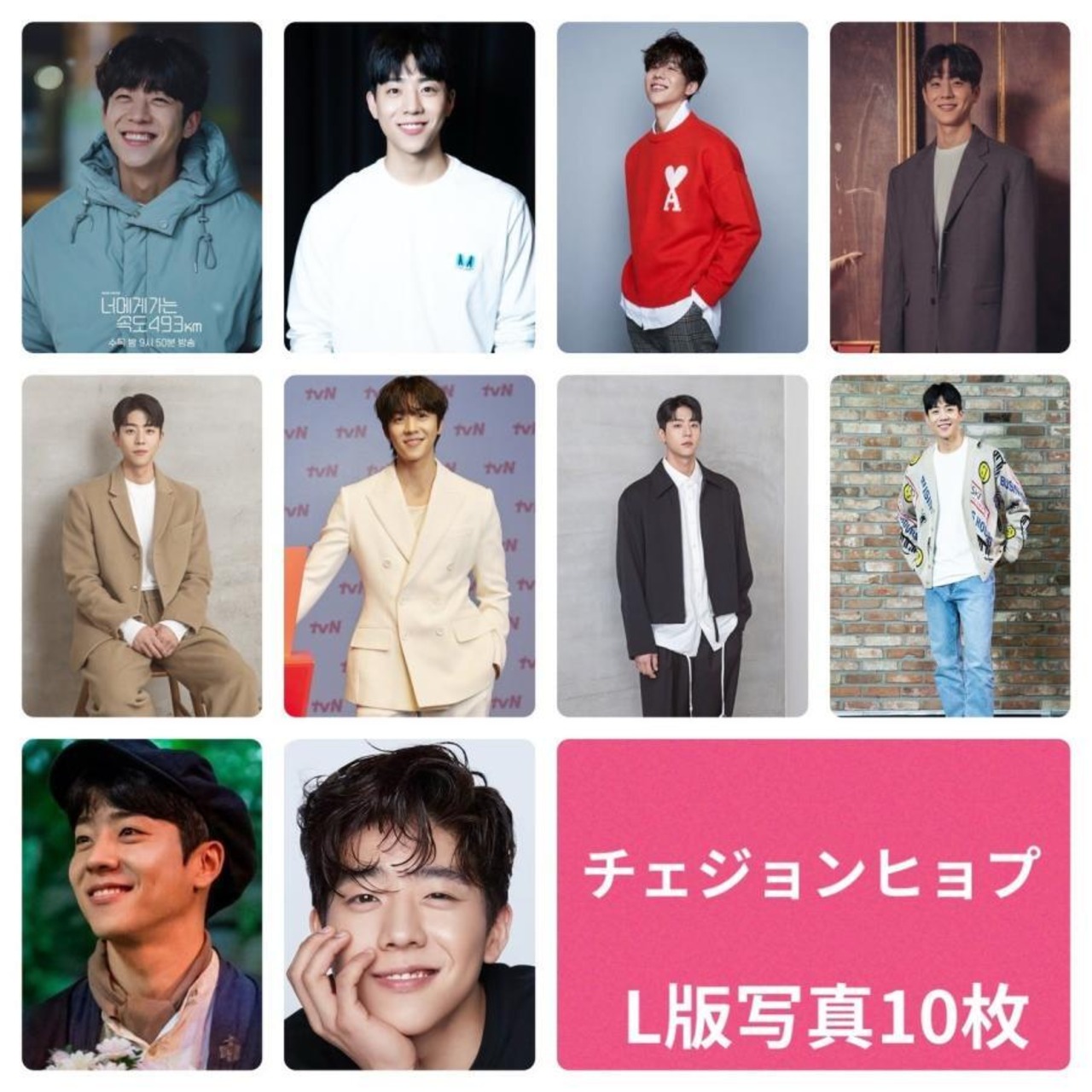 チェジョンヒョプ L版 写真 10枚セット 韓流 グッズ av041-1 | angieseoul