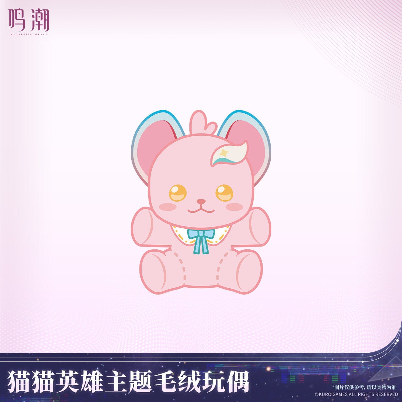鳴潮 エイメス 猫の英雄 ぬいぐるみ 特典色紙付き 公式正規品 | mihoyo