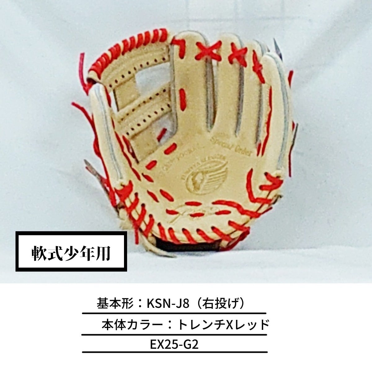 スラッガー 軟式野球グローブKSN-J8 久保田スラッガー slugger スラッガー 軟式少年用 右投げ KSN-J8 EX25