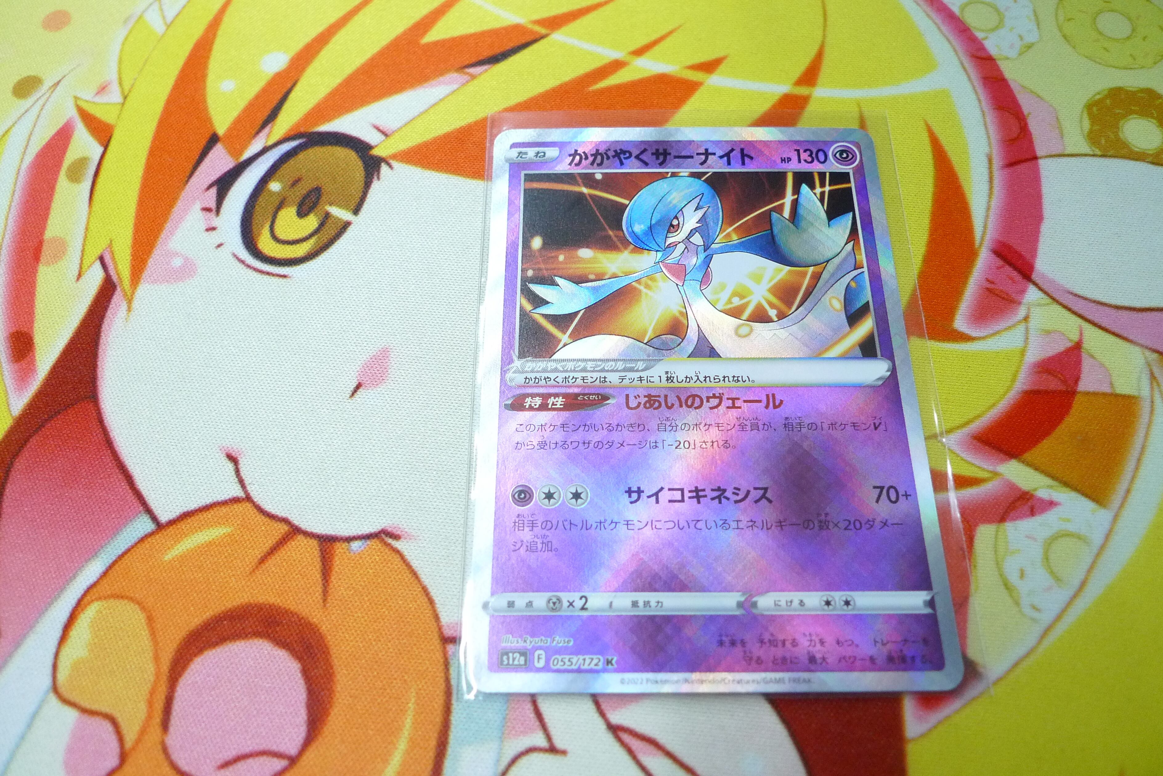 ポケモンカード かがやくサーナイト S12a 055/172 K | リサイクル