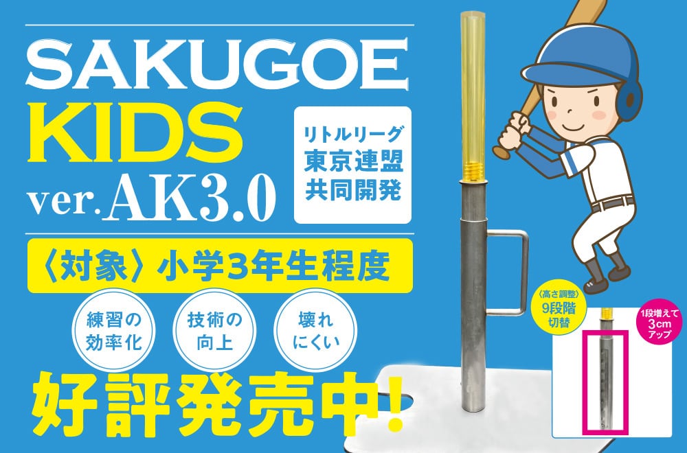 【7月限定割引中】置きティ　SAKUGOE サクゴエ 野球 7月限定割引中】置きティ SAKUGOE サクゴエ 野球 7月限定割引中