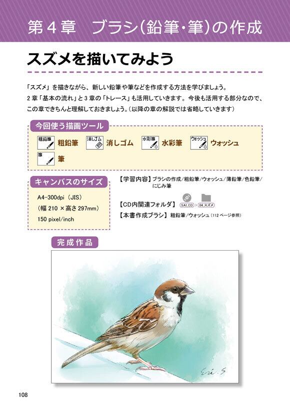 パソコン絵画 ペイントツールsaiの教科書 1 説明 実践 初級 編 パソコン絵画教室 夢具箱 Base店
