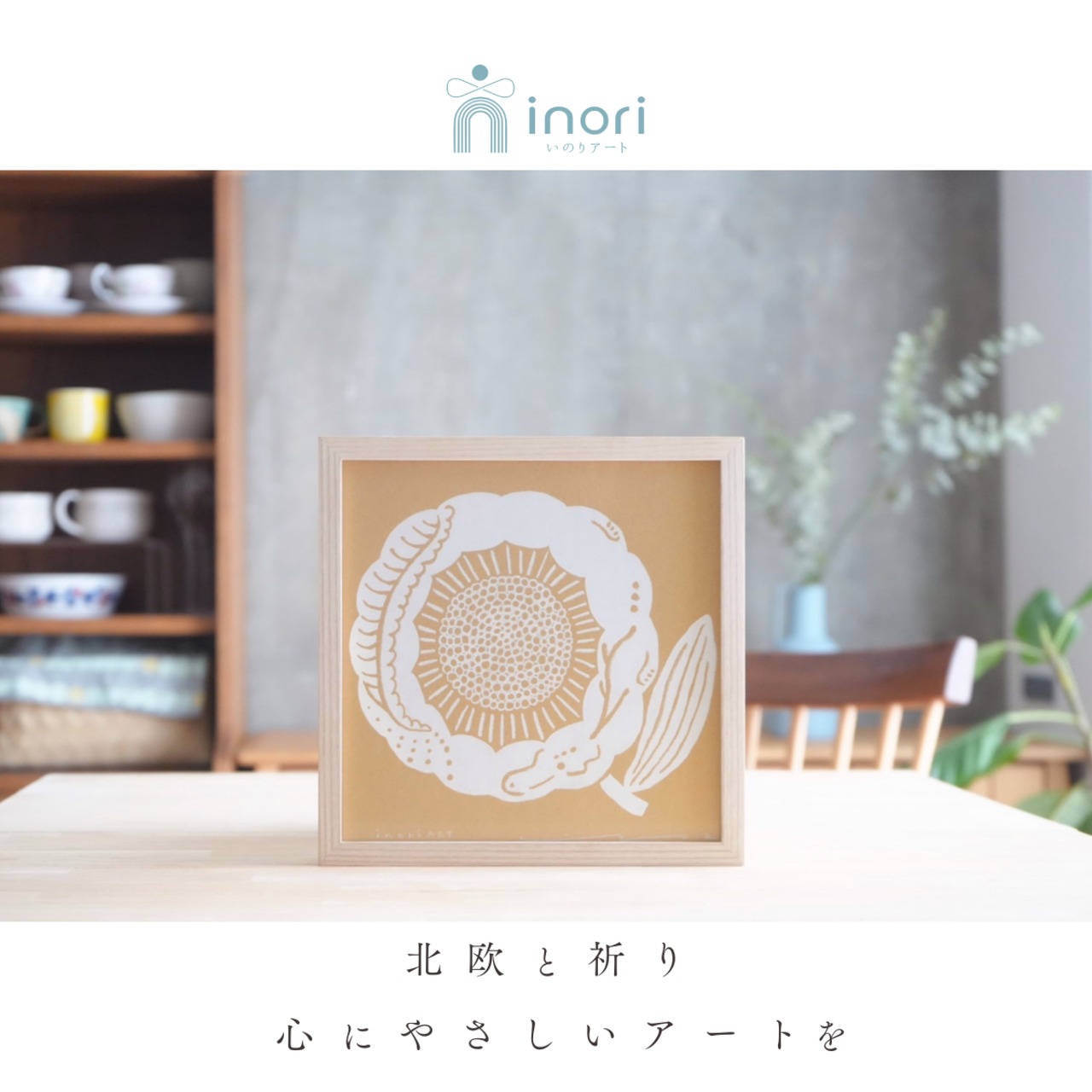 アートポスター 版画 フレーム付き おしゃれ 人気 北欧 風水 玄関 絵 正方形 花 モダン 黄色 龍 ひまわり