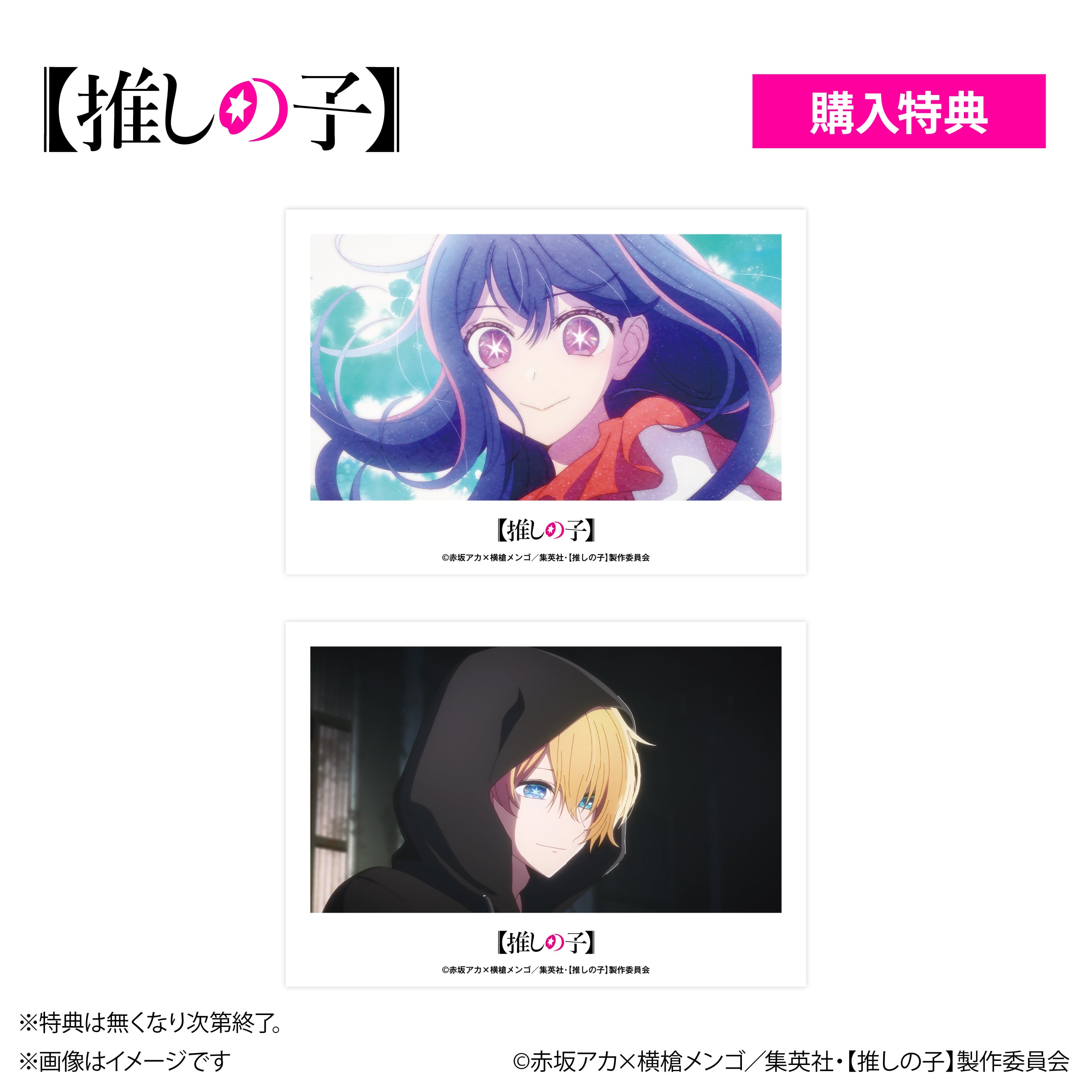 TVアニメ『【推しの子】』× ORBcafe 【等身キャラBIGスタンディ】全6