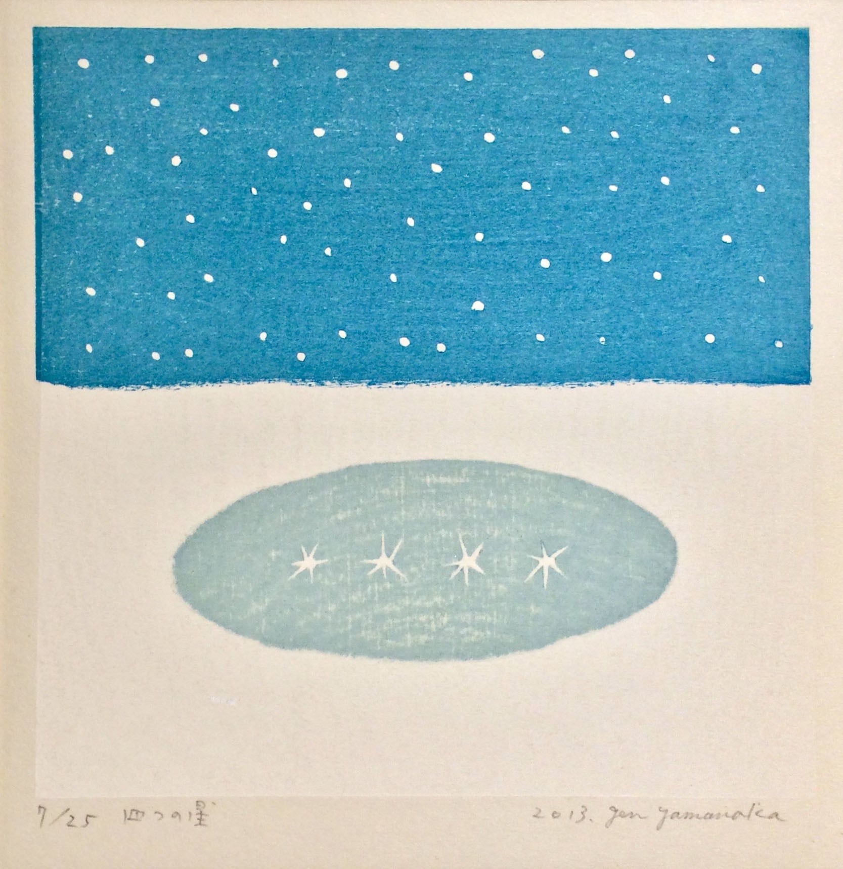 山中現「星の輝く頃」Yamanaka Gen/woodblock print/sheet 山中現「星の輝く頃」Yamanaka Gen/woodblock print/sheet