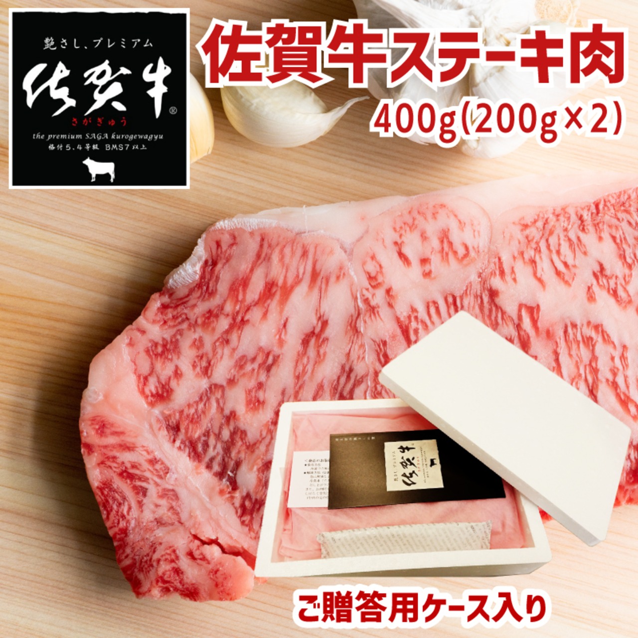 佐賀県嬉野市 佐賀牛サーロインステーキ 200gX2 - 1