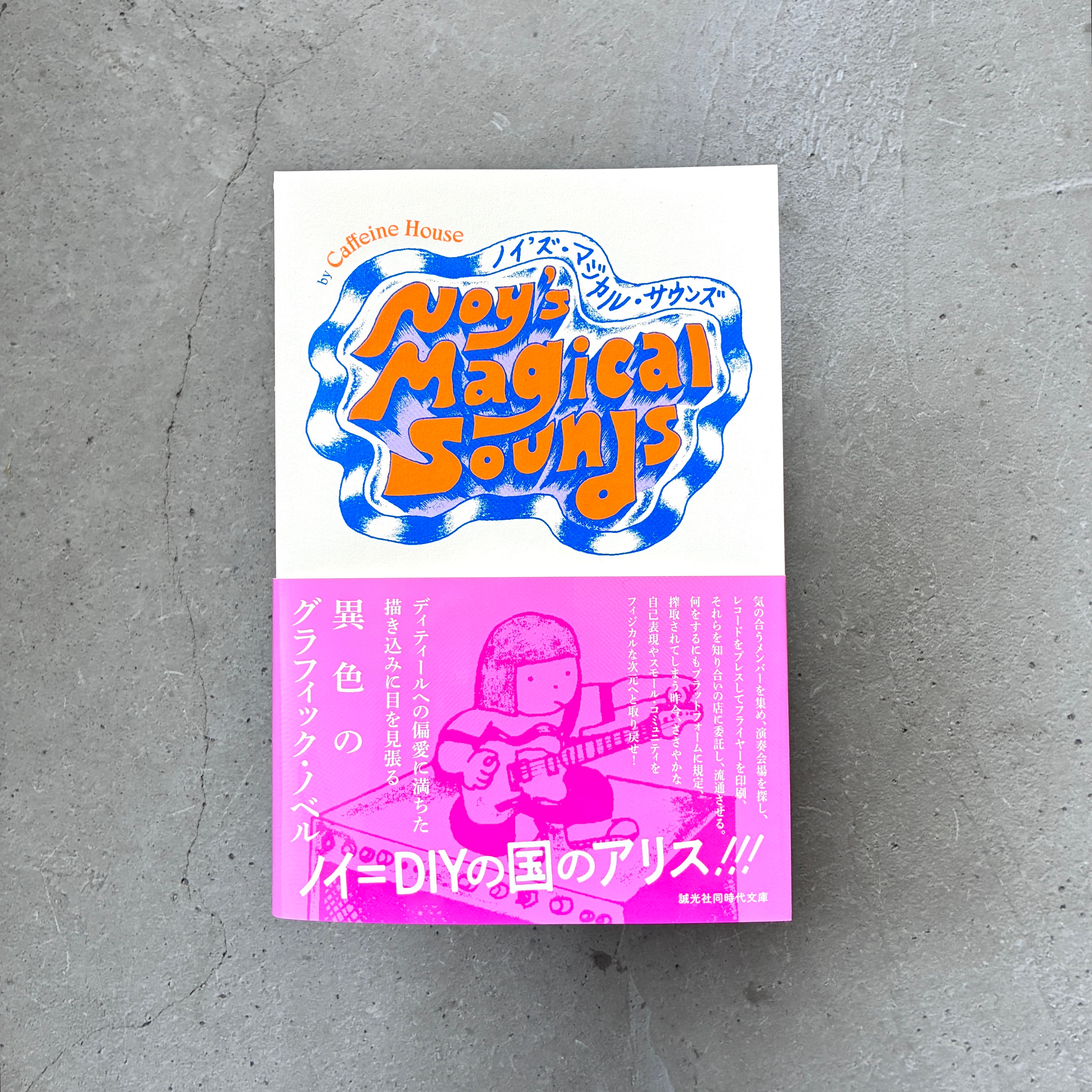 あなたは私と話した事があるだろうか｜折坂悠太 （歌）詞集 | 本の轍