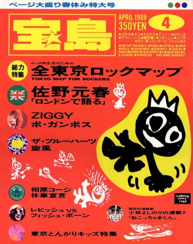 宝島 1989．04．01