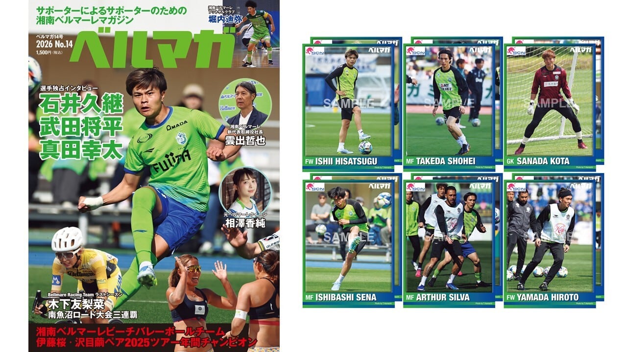ベルマガ」14号＋トレカフルコンプリートセット ※2026年5月発売