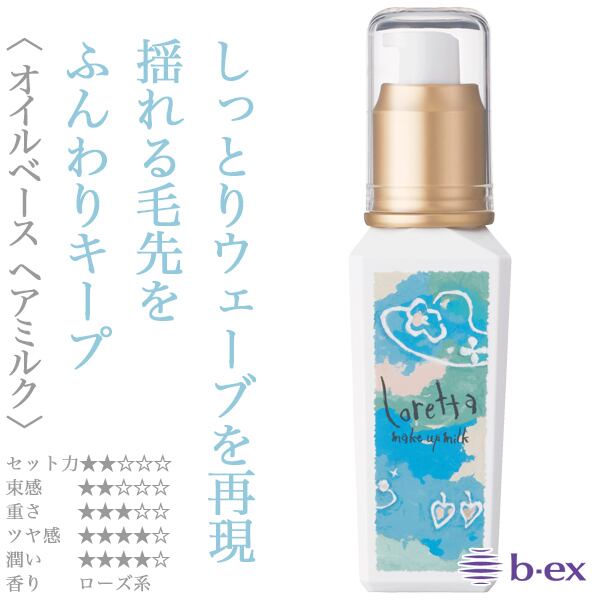 モルトベーネ ロレッタ メイクアップミルク (ナチュラル) 100ml--