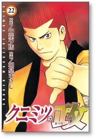 クニミツの政 朝基まさし [1-27巻 漫画全巻セット/完結] 安藤夕馬 | Pay ID