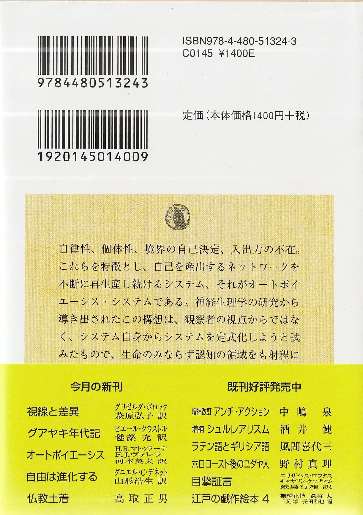 オートポイエーシス——生命システムとはなにか | 本屋ロカンタン｜神戸