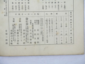 （雑誌）南国詩人　8号から8巻3号まで　内9冊　/　塚中時郎　牟田二十一(牟田喜作)　佐藤惣之助　福地次　竹内俊一郎　上村肇　橋本修　他　[33372]