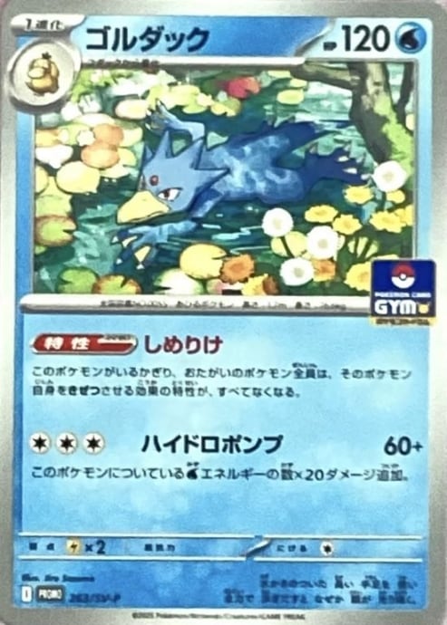 【Bランク】ゴルダック(263/SV-P(プロモ)