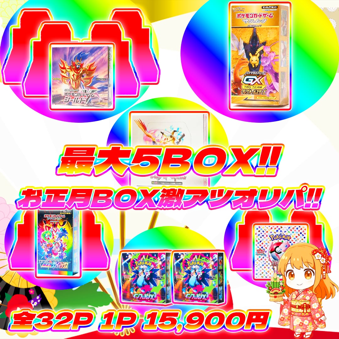 1/3 32pお正月激アツBOXオリパ#最大5BOX激アツパック！ | オリパ屋
